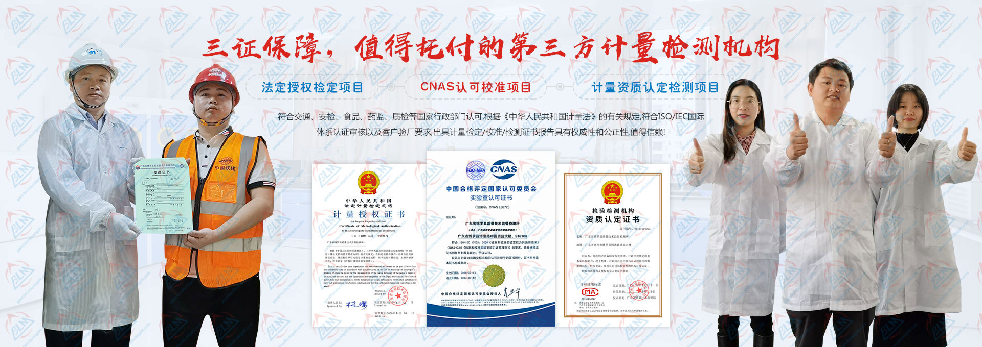 三证保障，值得托付的第三方计量检测机构