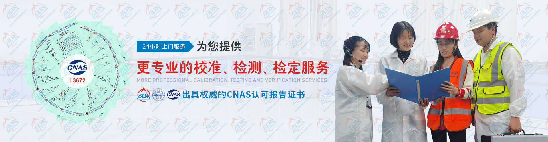 为您提供更专业的校准、检测、检定服务