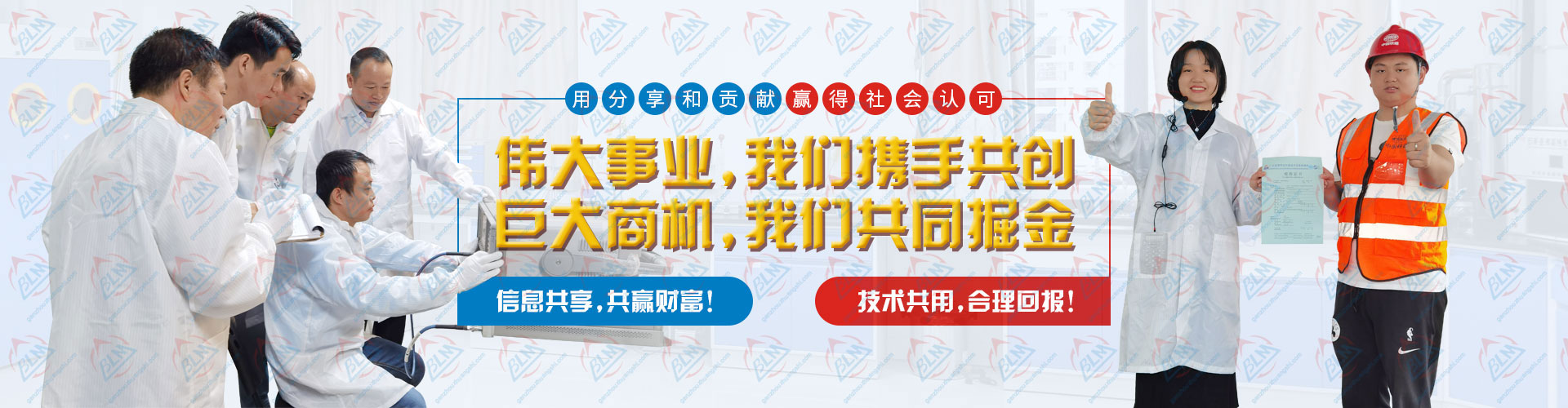 伟大事业，携手共创，巨大商机，共同掘金