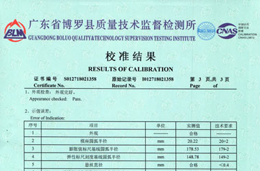 力学向日葵污视频APP下载证书报告结果页图片