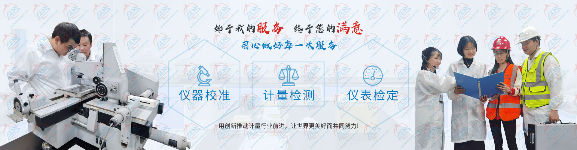 用心做好每一次向日葵污视频APP下载、计量检测、仪表检定服务