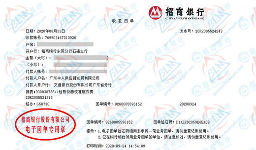 中人供应链始终选择的计量检测公司